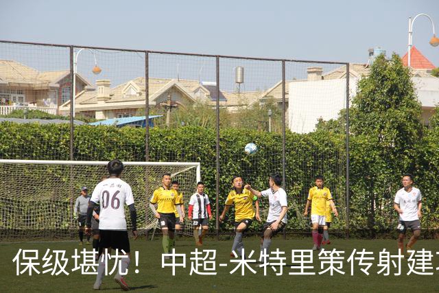 保级堪忧！中超-米特里策传射建功 浙江队4-1十人三镇